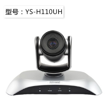 YS-H110UH H.264硬压高清会议摄像机 10倍变焦摄像头 软件视频会议设备