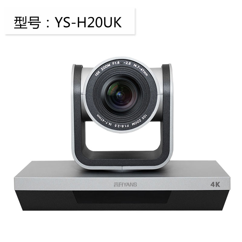 YS-H20UK 视频会议摄像头 高清1080P 定焦广角