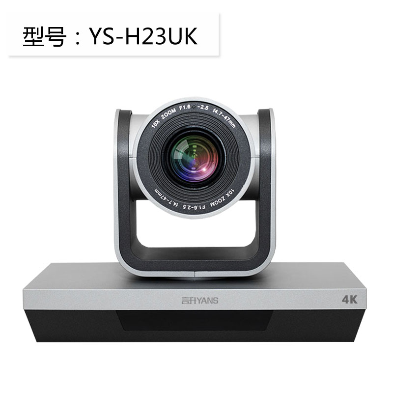USB高清1080P 3倍变焦视频会议摄像机 YS-H23UK